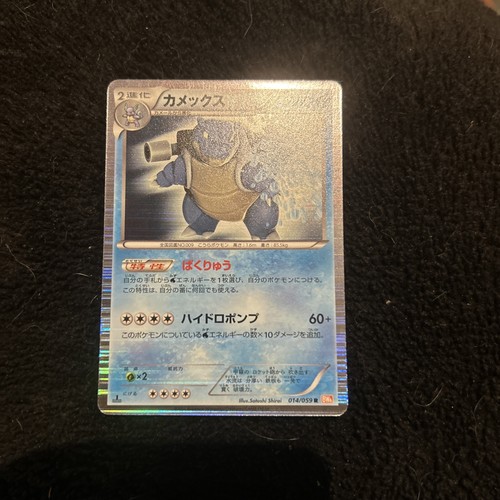Blastoise 014 059 rare - blastoise, 014/059