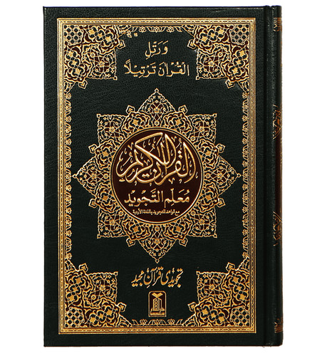 Recite quran with tajweed - with,