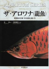 Japanese book: The arowana