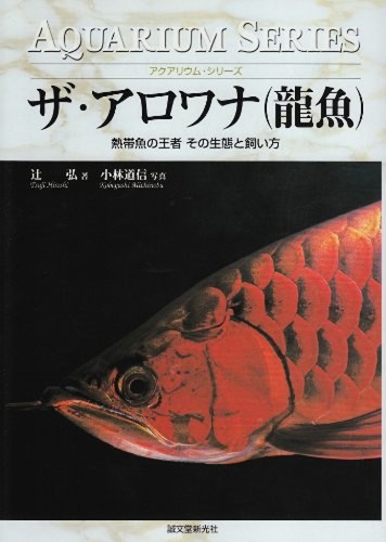 Japanese book the arowana - book:,