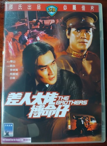 The brothers dvd - the, (1979)