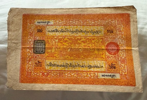 Nepal mohar banknote 1945 - mohar,