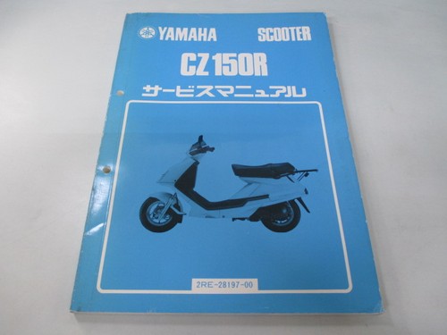 Yamaha cz150r service - yamaha, manual