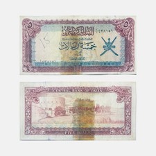1977 OMAN 5 OMANI RIYALS OLD BANKNOTE ARAB SULTAN QABOOS BIN SA’ID