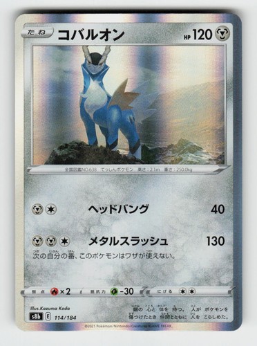 Cobalion 114 184 - cobalion, 114/184