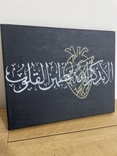 Beautiful Islamic Canvas Surah Wall Art Quranic Verse Ready to Hang Up Canvas