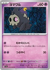 Pokemon Duskull 18/64 Night Wanderer Japanese