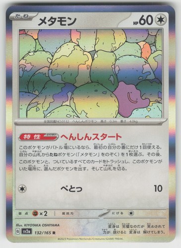 Ditto holo rare - ditto, sv2a: