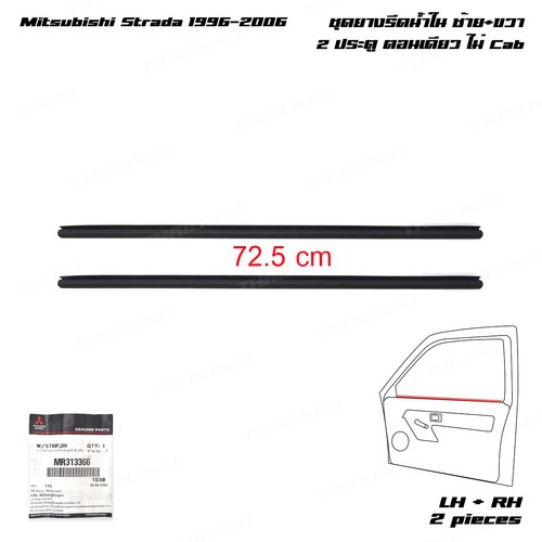 Pair inner weatherstrip door - pair,