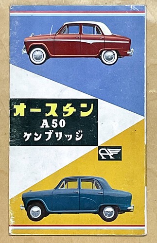 Austin a50 cambridge - austin, catalog