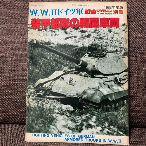 German army armored - wwⅡ,