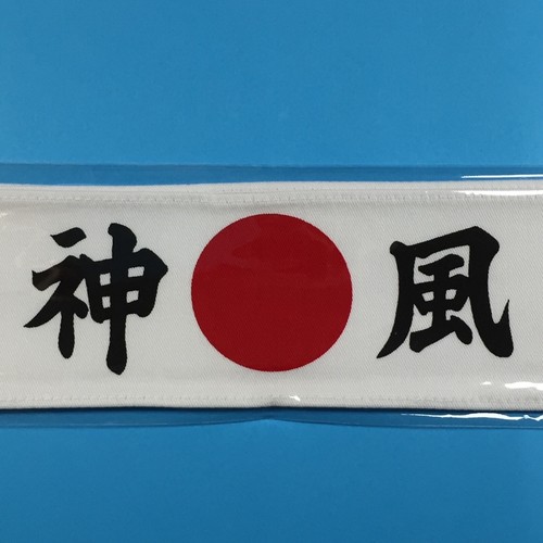 Japanese divine wind headband - divine,