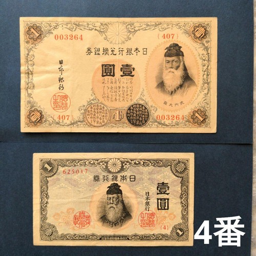 Vintage japan yen banknotes - 1,