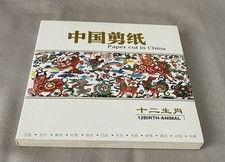 Paper Cut In China 12 Birth