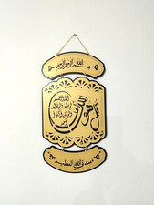 Islamic Quran Sure Frame Laser