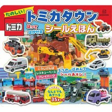 fun! Tomica Town Peelable