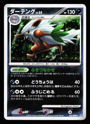 Shiftry 058 090 holo - 058/090, rare