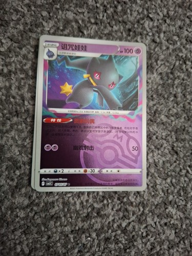 Banette 0705 masterball - banette,