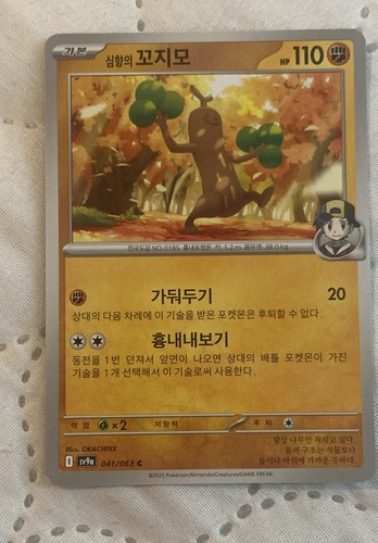 Ethan sudowoodo 041 063 - sudowoodo, 041/063