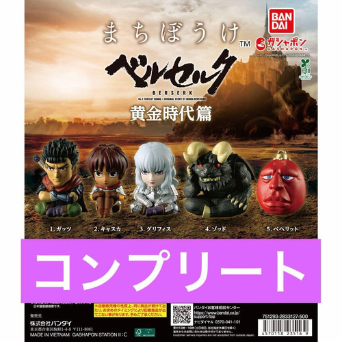 Bandai berserk machiboke - berserk,