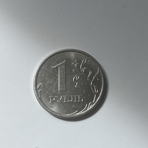 Russian rouble coin 2023 - 2023, 1