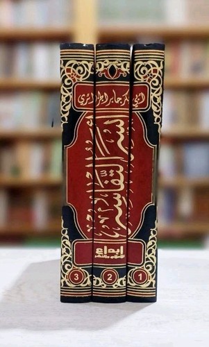 Arabic islamic books vols - arabic,