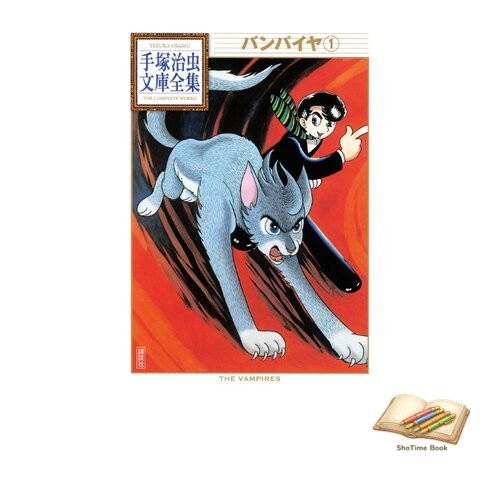 Book vampire osamu - book, tezuka