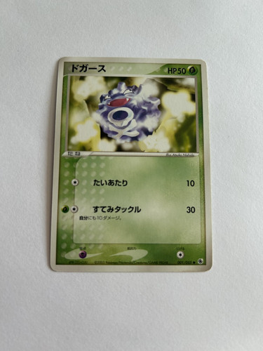 Koffing 001 055 adv expansion - koffing,