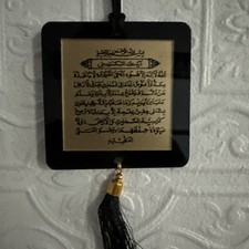 Ayat Ul Kursi With dua safar