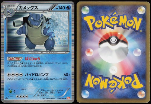 Blastoise bw6 014 - bw6, |