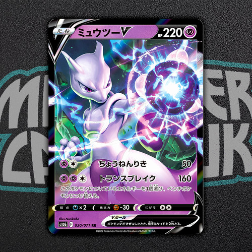 Mewtwo 030 071 s10b - v,