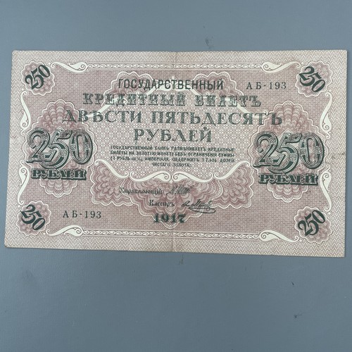 1917 russian imperial 250 - russian,