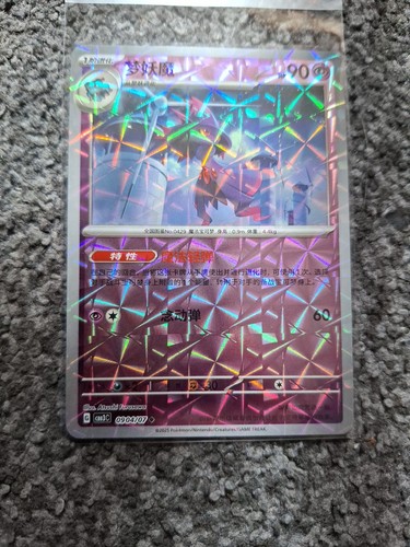 Mismagius 0904 prismatic - mismagius, 0904/07