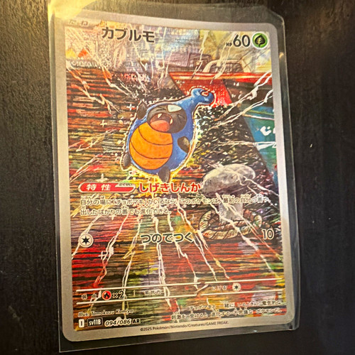 Pokémon tcg kabuto 094 086 - pokémon,