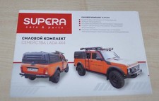Lada Niva 4x4 Supera Russian Brochure Prospekt RU