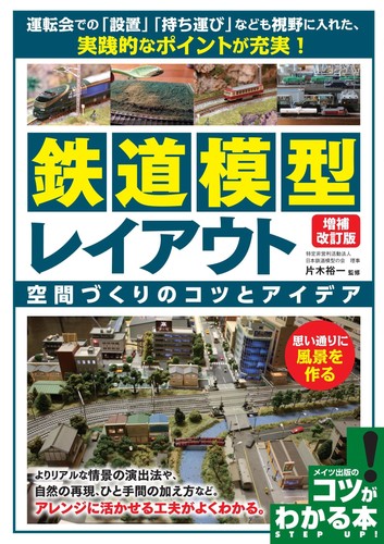 Model train layouts - layouts:, and