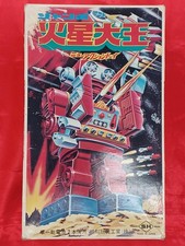 Horikawa Vintage Tin Toy Robot