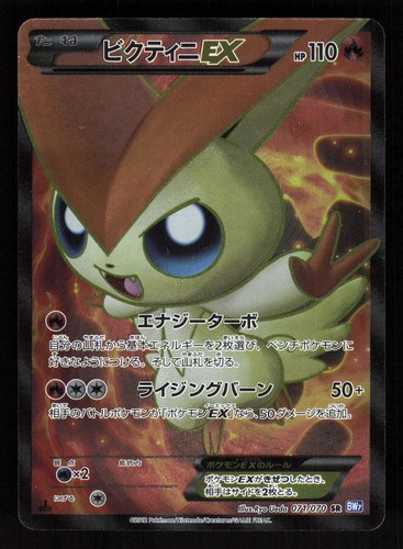 Victini 071 070 - ex, 071/070