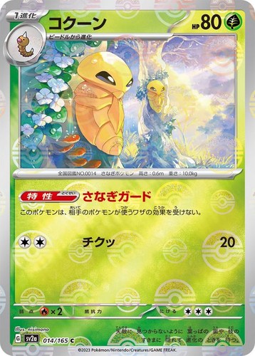 Kakuna sv2a 014 - /165, pokemon