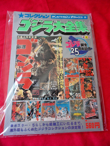 1979 godzilla complete - 1979,