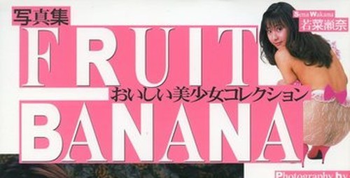Japanese photobook fruit - photobook, "fruit