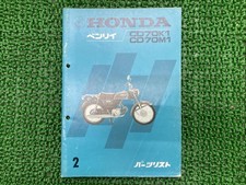 Used Honda Benly CD70 Parts