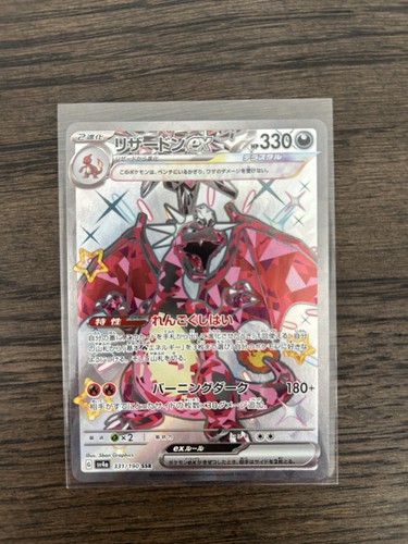 Charizard shiny treasures - ex,