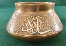 Antique Islamic brass