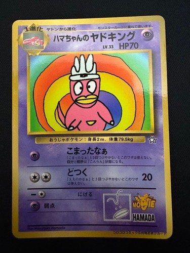 Hama chan slowking - slowking, corocoro