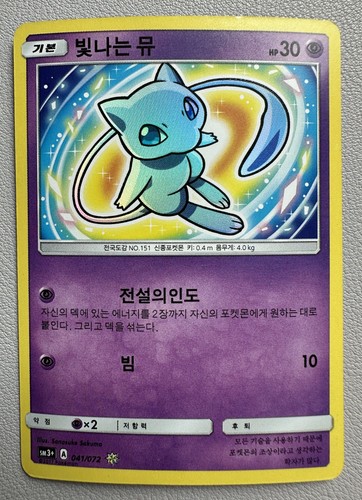 Shining mew 041 072 sm3 - shining, sm3+