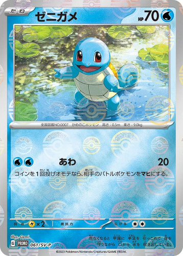 Pokemon squirtle 061 - pokemon, 061/sv-p