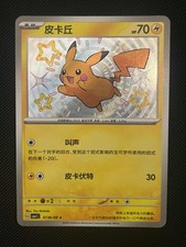 Pokemon S-Chinese Pikachu Baby