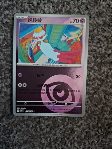 Chimecho 1101 energy holo - 1101/07,