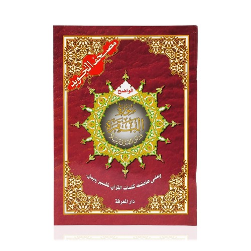 Full surah baqarah with - surah,
